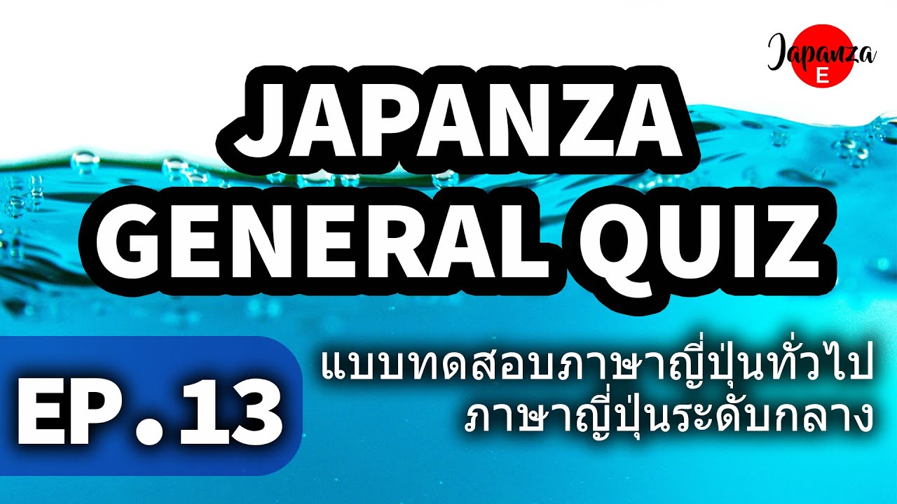 Japanza General Quiz EP 13