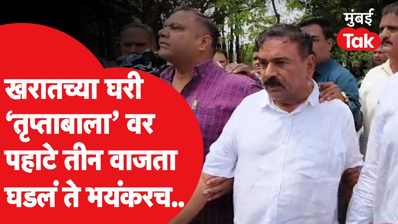 Ashok Kharat Video: खरातच्या घरी 'तृप्ताबाला'वर पहाटे तीन वाजता घडलं ते भयंकरच घडलं, पोलिसांचा प्लॅन