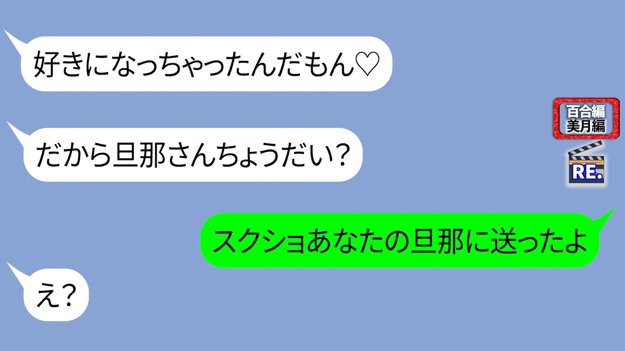 「旦那さんちょうだい♡」他人の夫にちょっかいかけた妻&rarr;自分の旦那に離婚された【LINE】リメイク編【聞き流し・朗読・作業・睡眠】