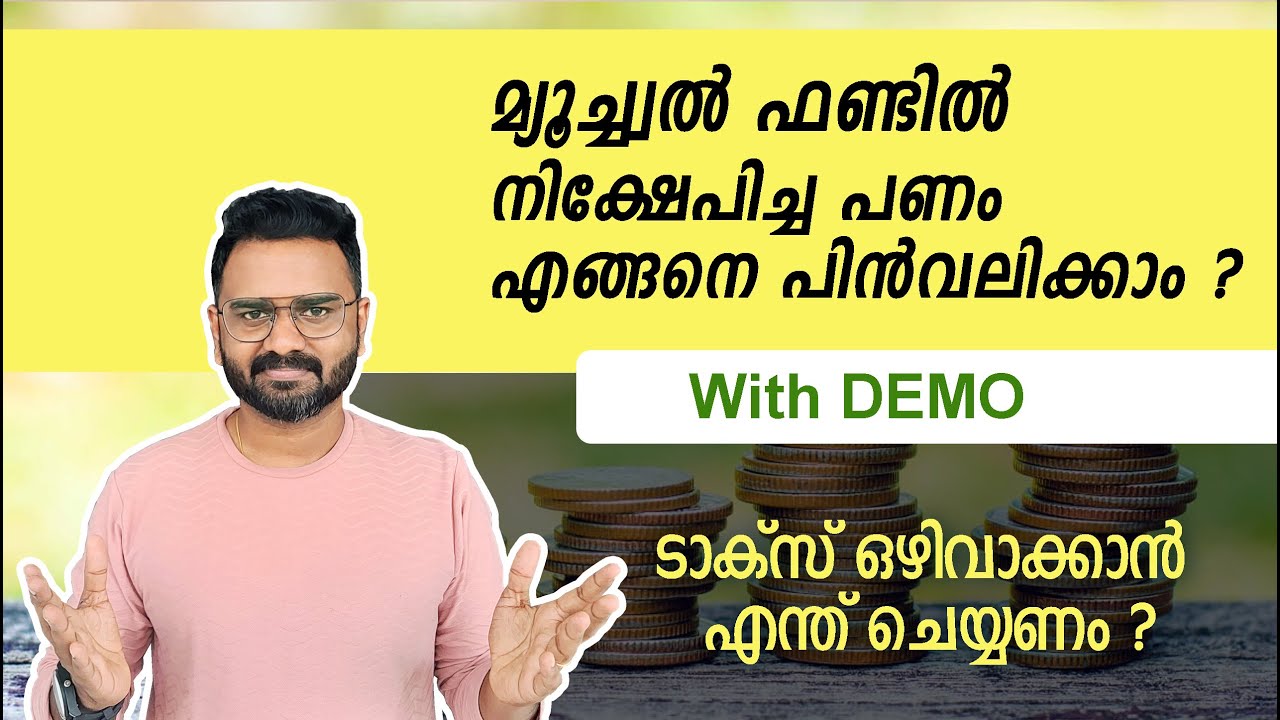 How to Withdraw Money from Mutual Funds(with Demo) | How Mutual Funds are Taxed?