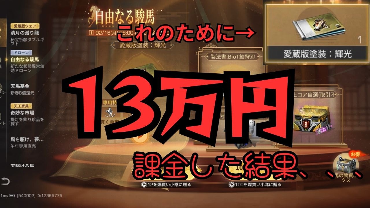 13万円課金した結果… ライフアフター＃15