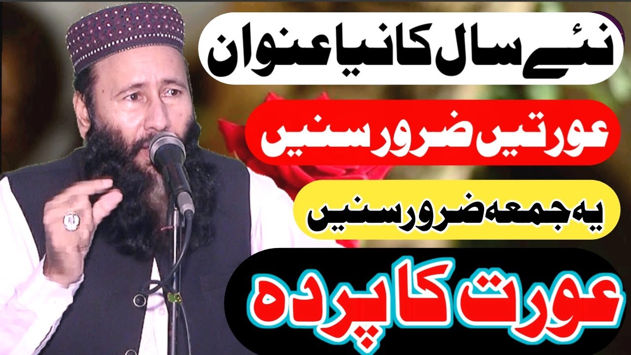 Molana Khalid Mujahid | Oorat Ka Parda  | New live juma 2025