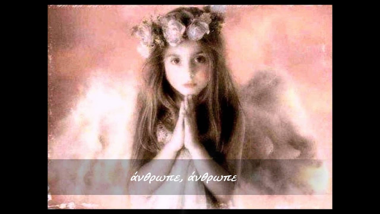 Ελεύθεροι  Άγγελε Άγγελε στίχοι