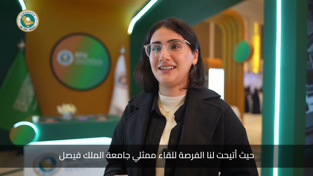 انطباعات زوار جناح ⁧‫جامعة الملك فيصل⁩ المشارك في ⁧‫منتدى الاستثمار في التعليم والتدريب⁩ ETIF