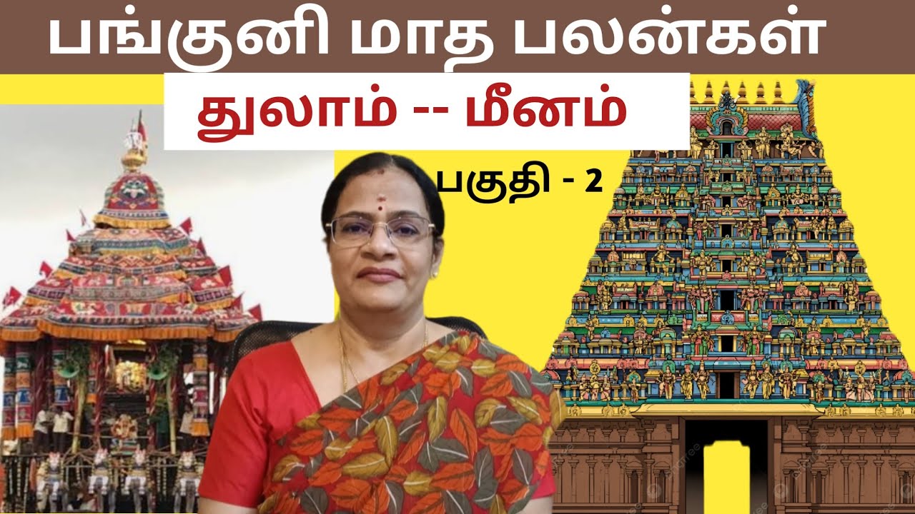 பங்குனி மாத பலன்கள் | Part - 2 | துலாம் -- மீனம் | மறைவு தோஷம் பெறும் சூரியன் | 9003017214