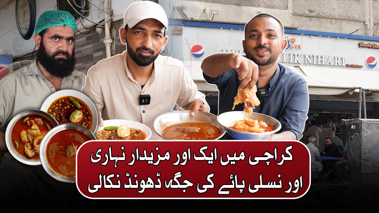 Karachi Ki Aik Aur Nasli Nihari Aur Paya Milgaya | Pakistan Kay Sath