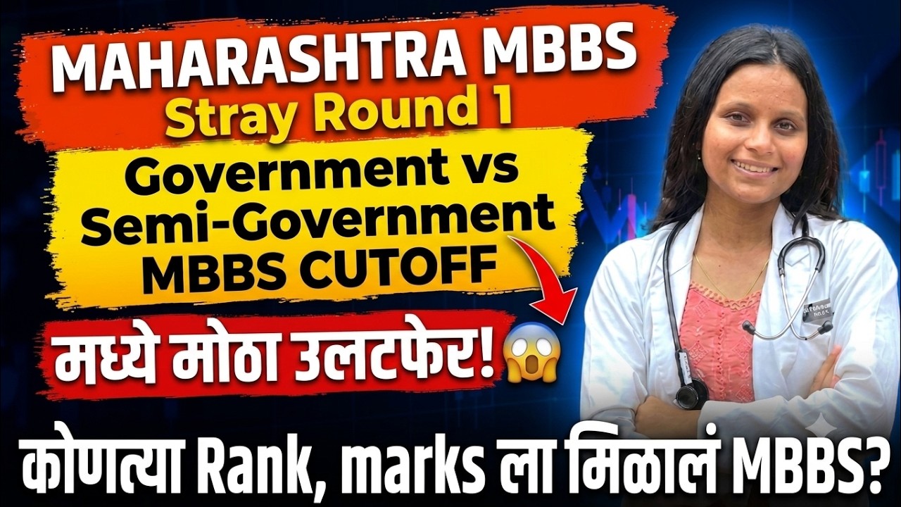 📣Stray round 1 MBBS Government vs Semi CUTOFF- मोठा उलटफेर! 😱 कोणत्या Rank ला MBBS? 
