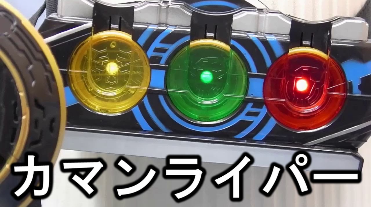ＣＴ87 カマンライパーＯＯＯ オーズっぽいヒーローベルト　kaman riper bootleg ooo driver