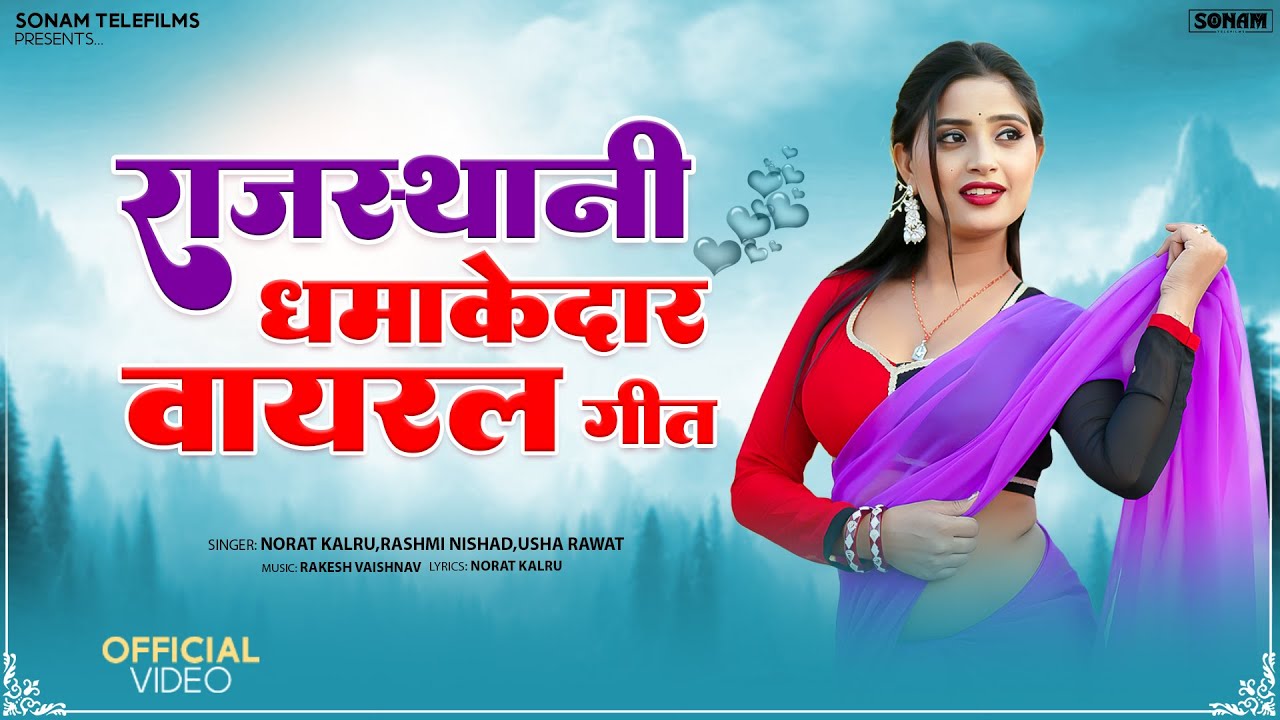 राजस्थानी धमाकेदार वायरल गीत | Popular Songs | Non-Stop Rajasthani Song 2026 | Marwadi Song | ST-01