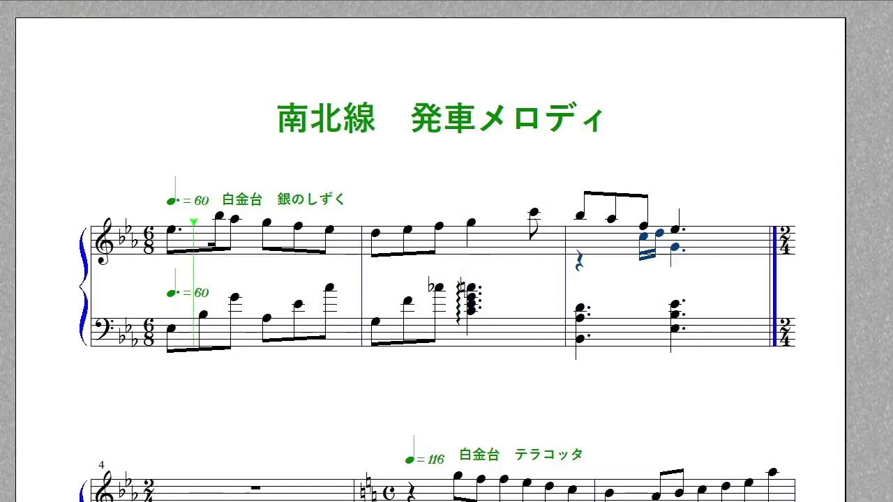 【楽譜】東京メトロ南北線　発車メロディ　全曲耳コピしました