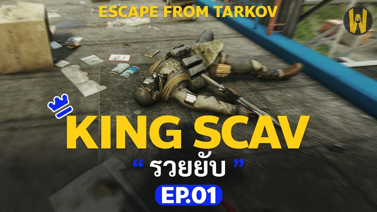 ฟาร์ม KING SCAV 
