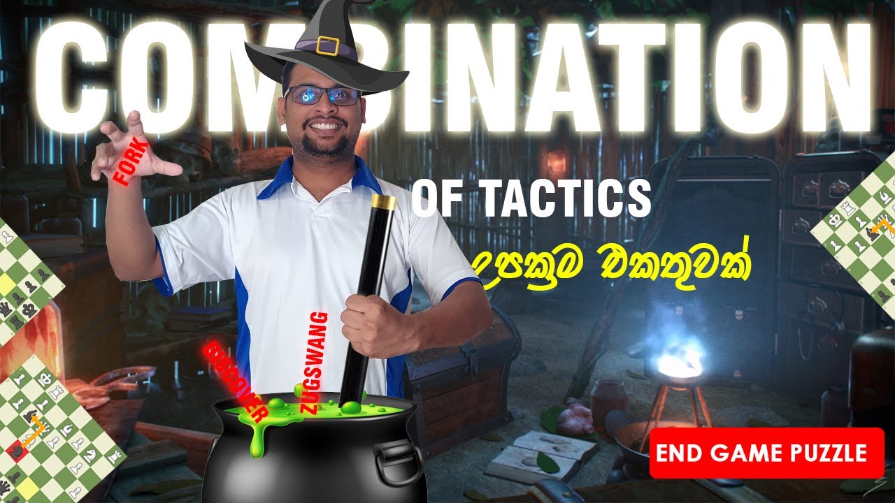 Tactic Combination පාවිච්චි කරන chess puzzle එකක්