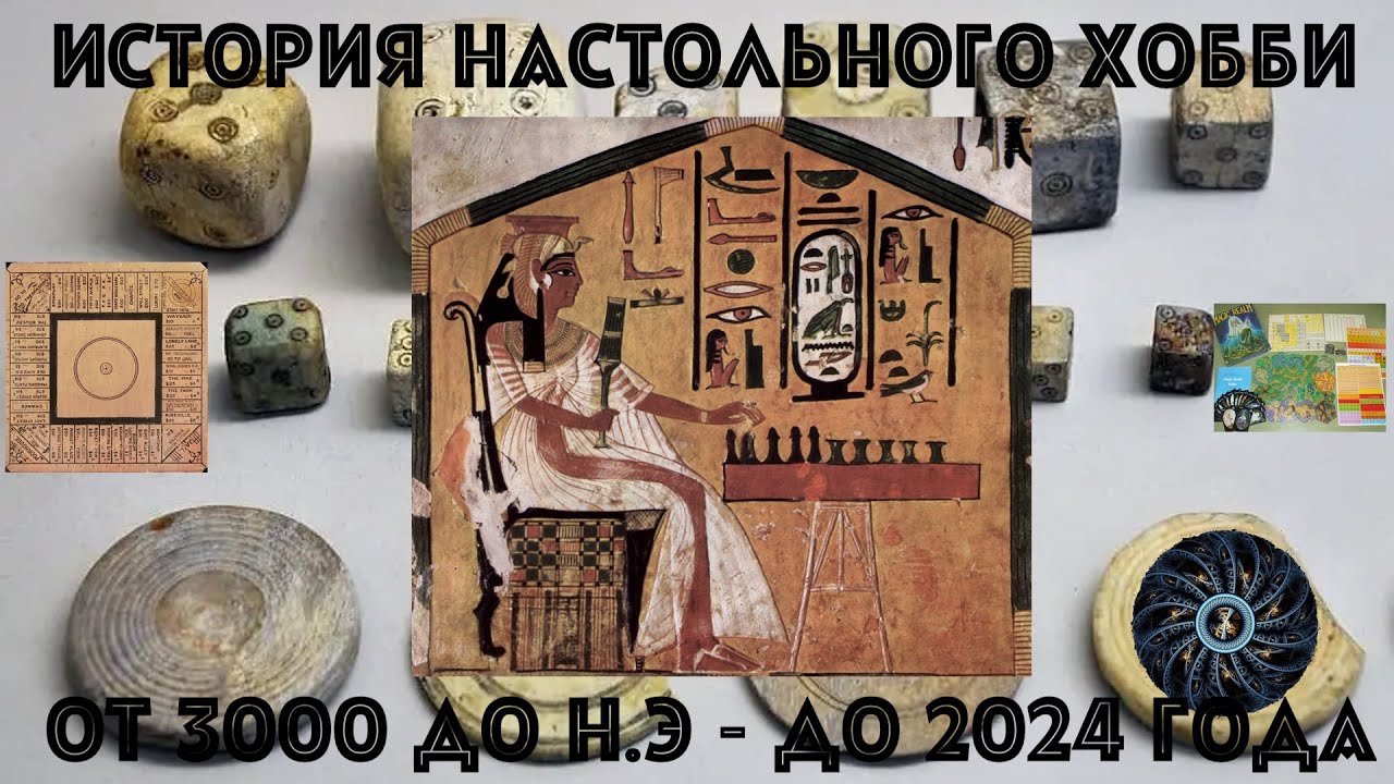 Как появилась Монополия, или История настольных игр за 5000 лет. Рождение нового типа игр?..
