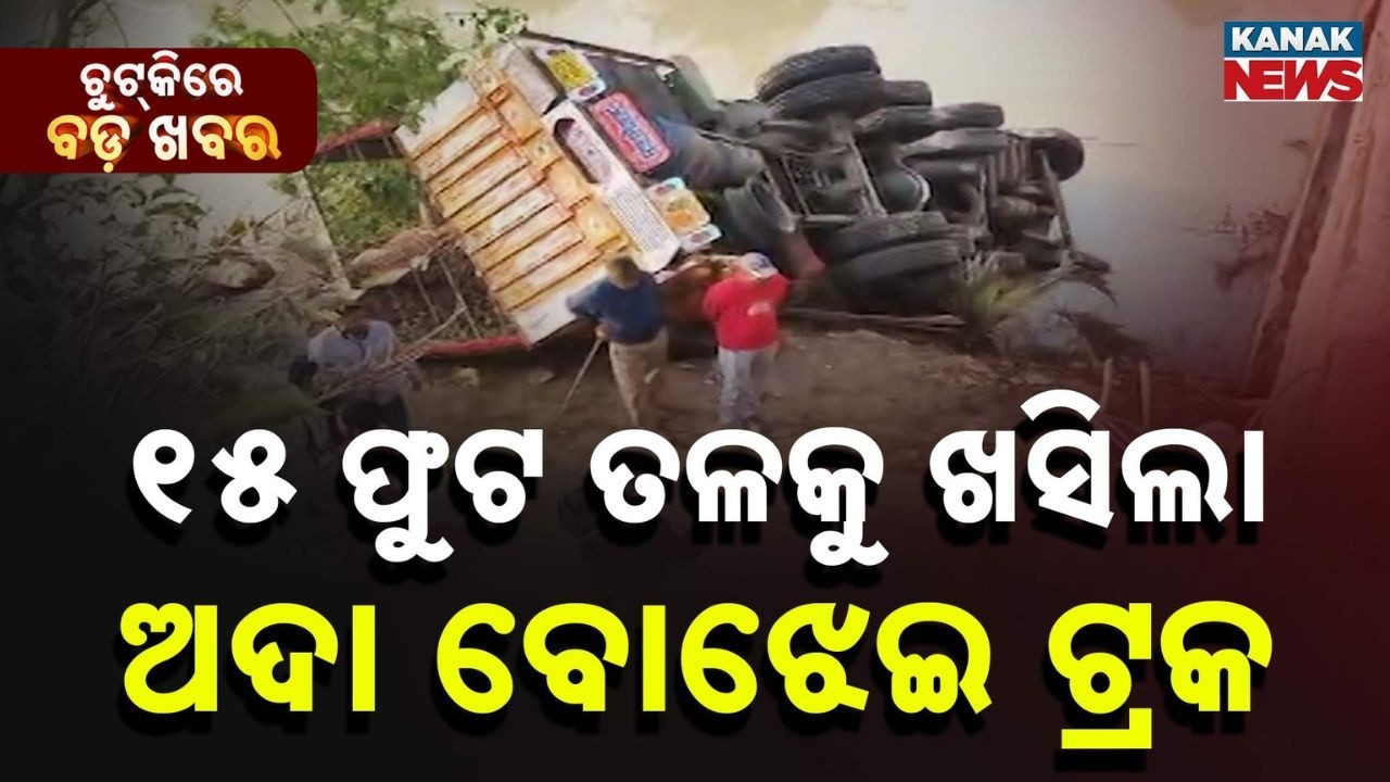 Chutkire Bada Khabar || 16th February 2026 || 11AM Digital Bulletin || Kanak News