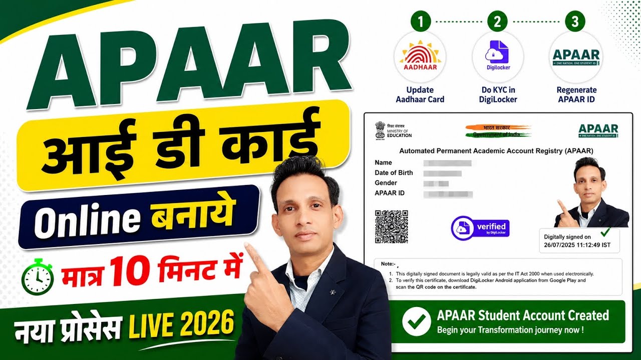 Apaar ID Card kaise banaye | how to create apaar id for students | apaar id kaise banaye digilocker