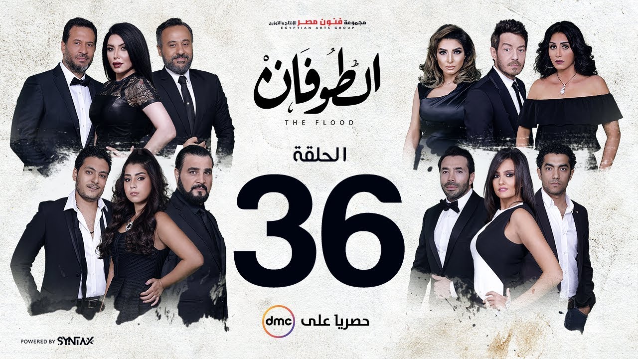 مسلسل الطوفان - الحلقة 36 السادسة والثلاثون - Altofan Series Episode 36