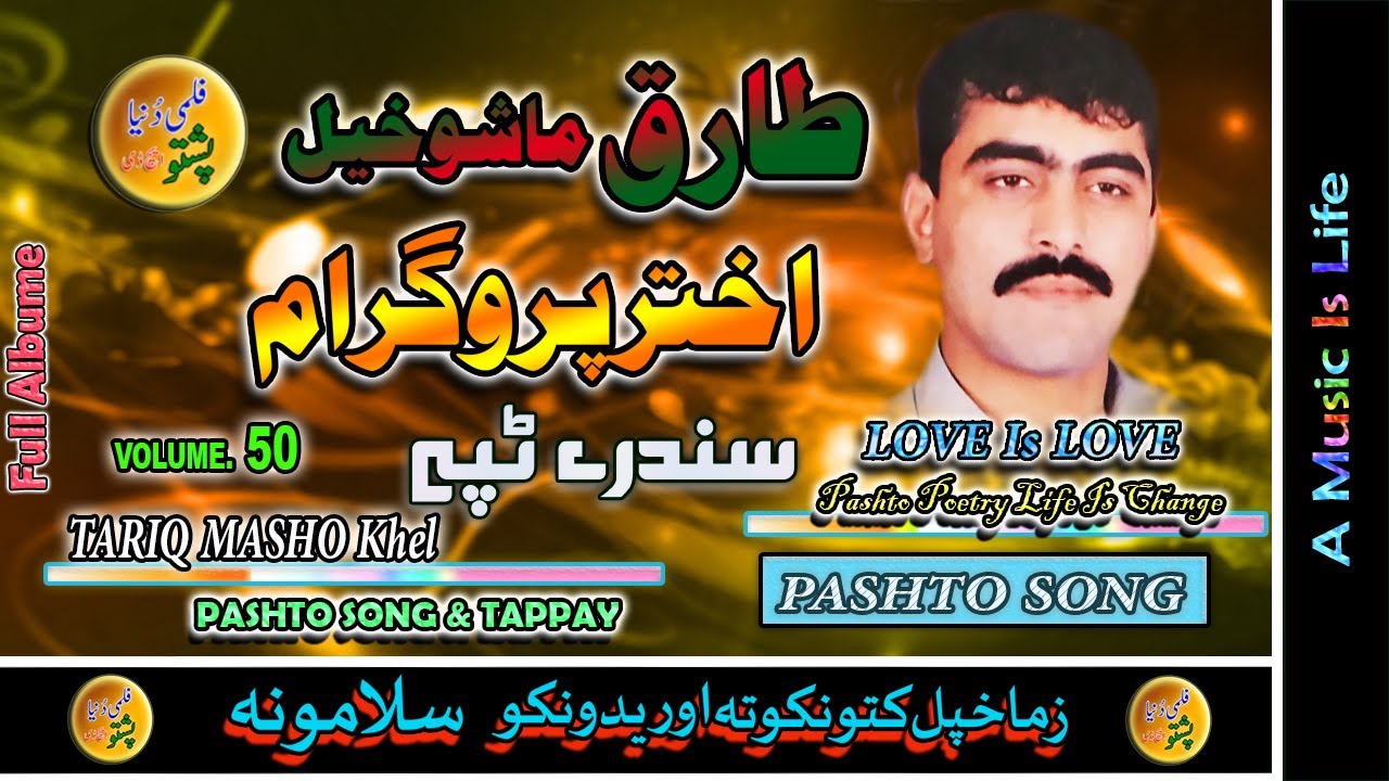 Tariq Mashow Khail II Pashto Song & Tappay II Akhter Program II Volume - 50