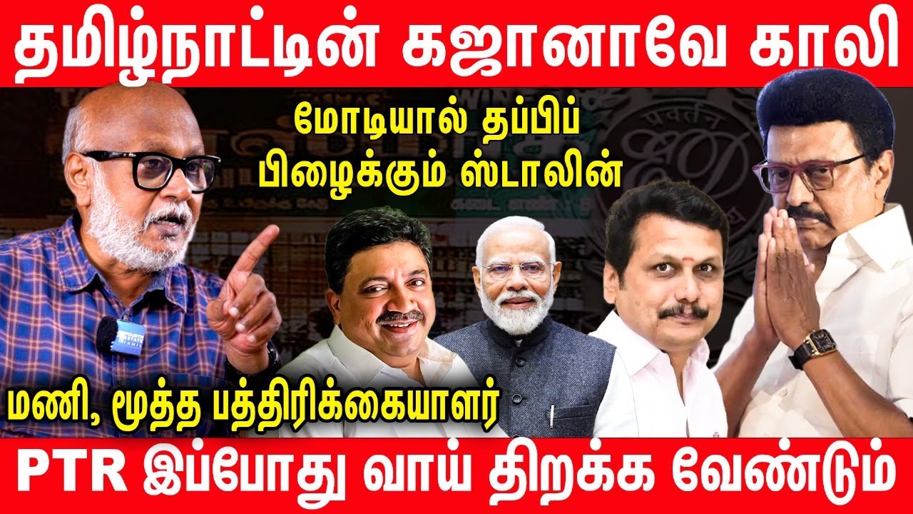 திமுக ஆட்சியில் நடக்கும் mind boggling corruption | Journalist Mani interview tasmac senthil balaji
