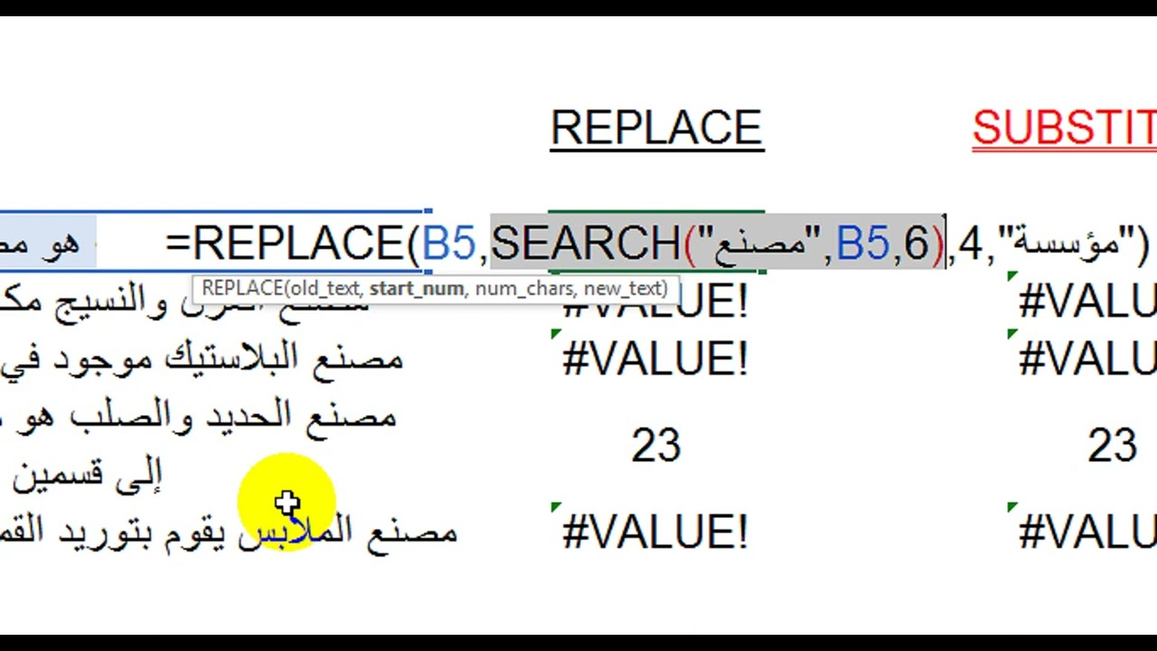 ايه الفرق بين دالة Replace & Substitute ... #استمتع_بالإكسيل How to use these amazing formulas ?