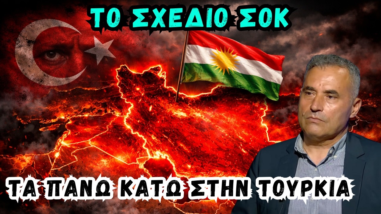 Λάζαρος Καμπουρίδης: Αν γίνει αυτό στο Ιράν, αλλάζει όλη η Μέση Ανατολή