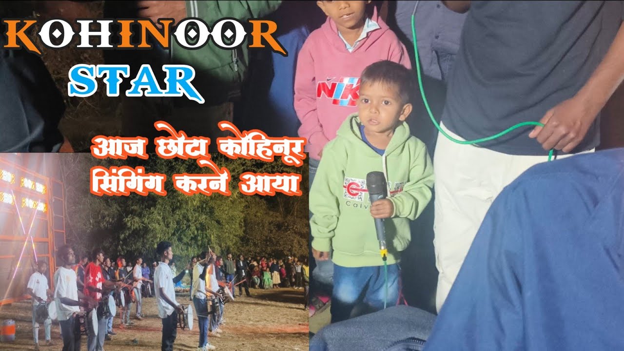 KOHINOOR STAR BAND II छोटा कोहिनूर सिंगिंग करने आया II 2026