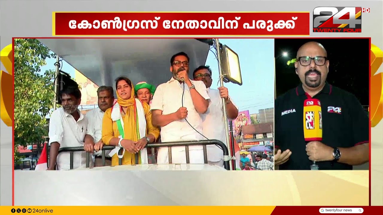 കൊട്ടിക്കലാശത്തിനിടെ അപകടം; കോൺഗ്രസ് നേതാവിന് പരുക്ക് | Kozhikode