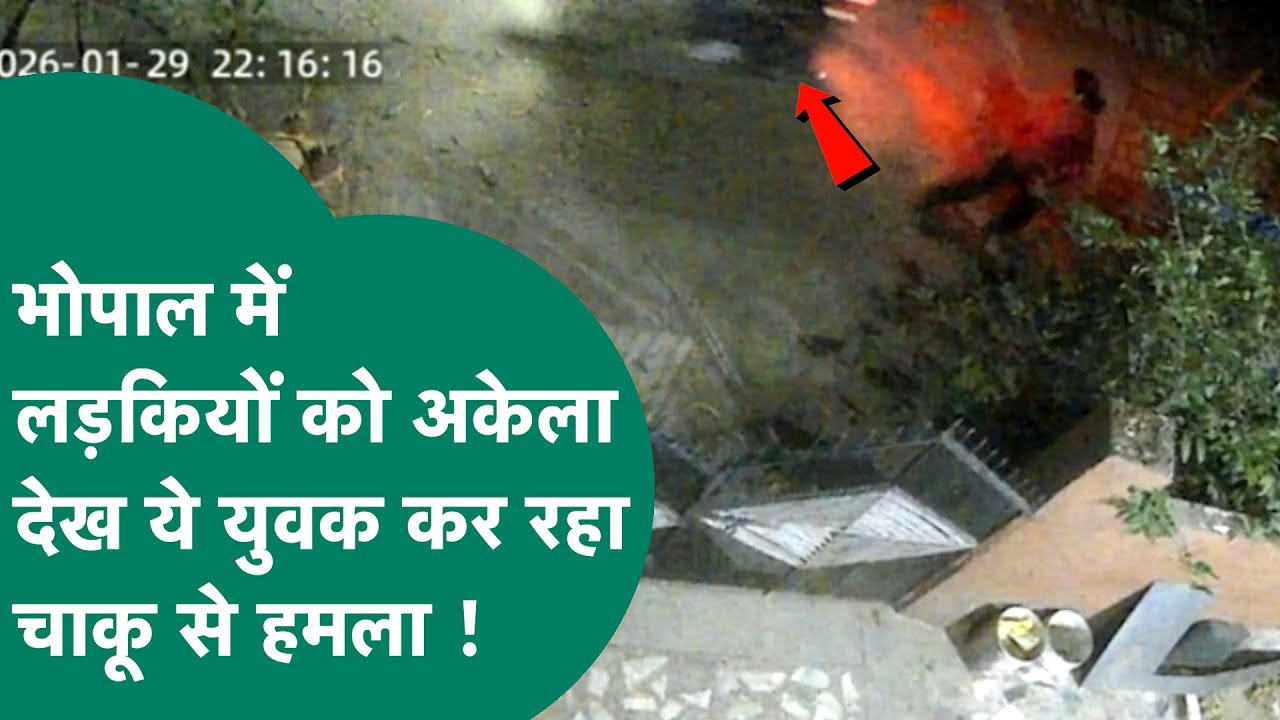 Bhopal Crime : इस बाइक वाले युवक से सावधान, अकेली लड़कियों को देख करता चाकू से हमला ! MP Tak