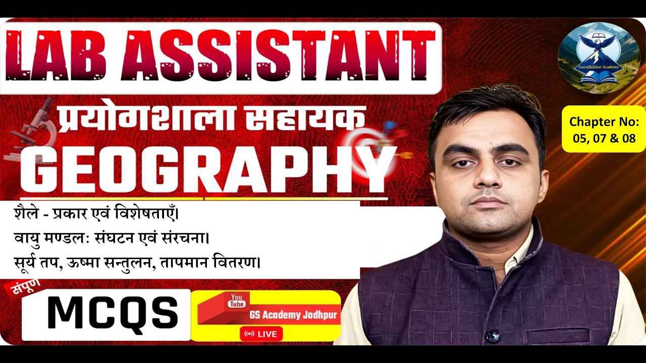 RSSB Lab Assistant Geo| महामैराथन क्लास |  शैले, वायु मण्डल, सूर्यतप, ऊष्मा , तापमान वितरण | MCQs |