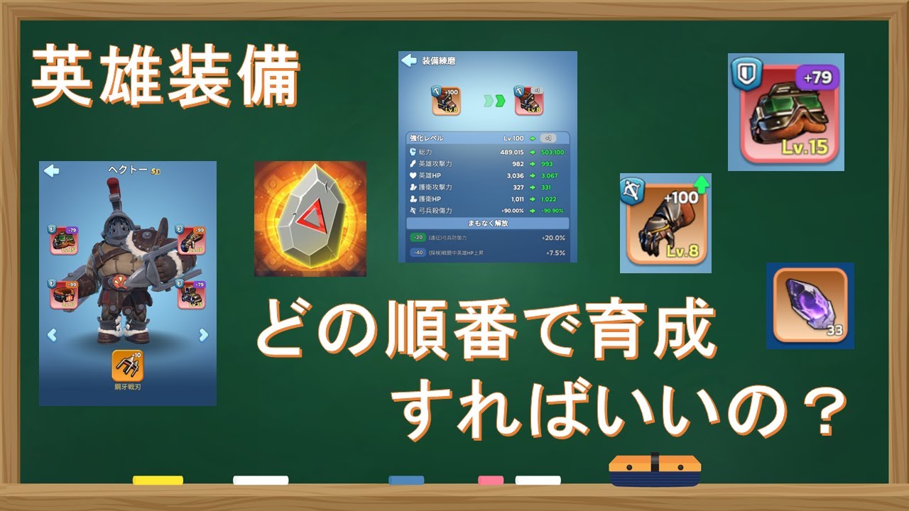 ホワサバ英雄装備育成の優先度、アイテム使用順の解説！
