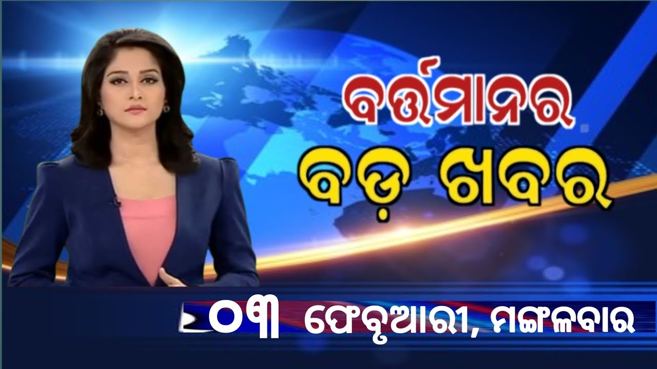 Watch, the latest big news //03 February 2026//News headlines //Odisha News Today //A plus S  News 