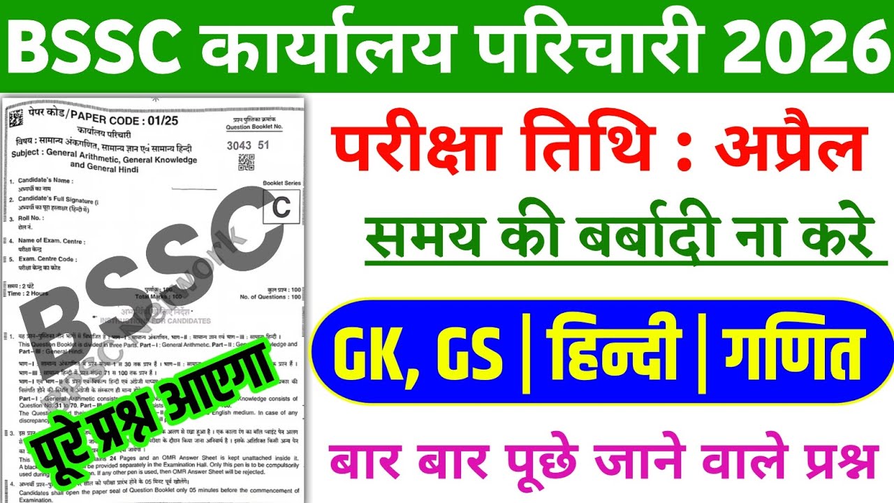 BSSC Office Attendant viral Question / यही आएगा 😱 | BSSC Karyalay parichari previous year question 