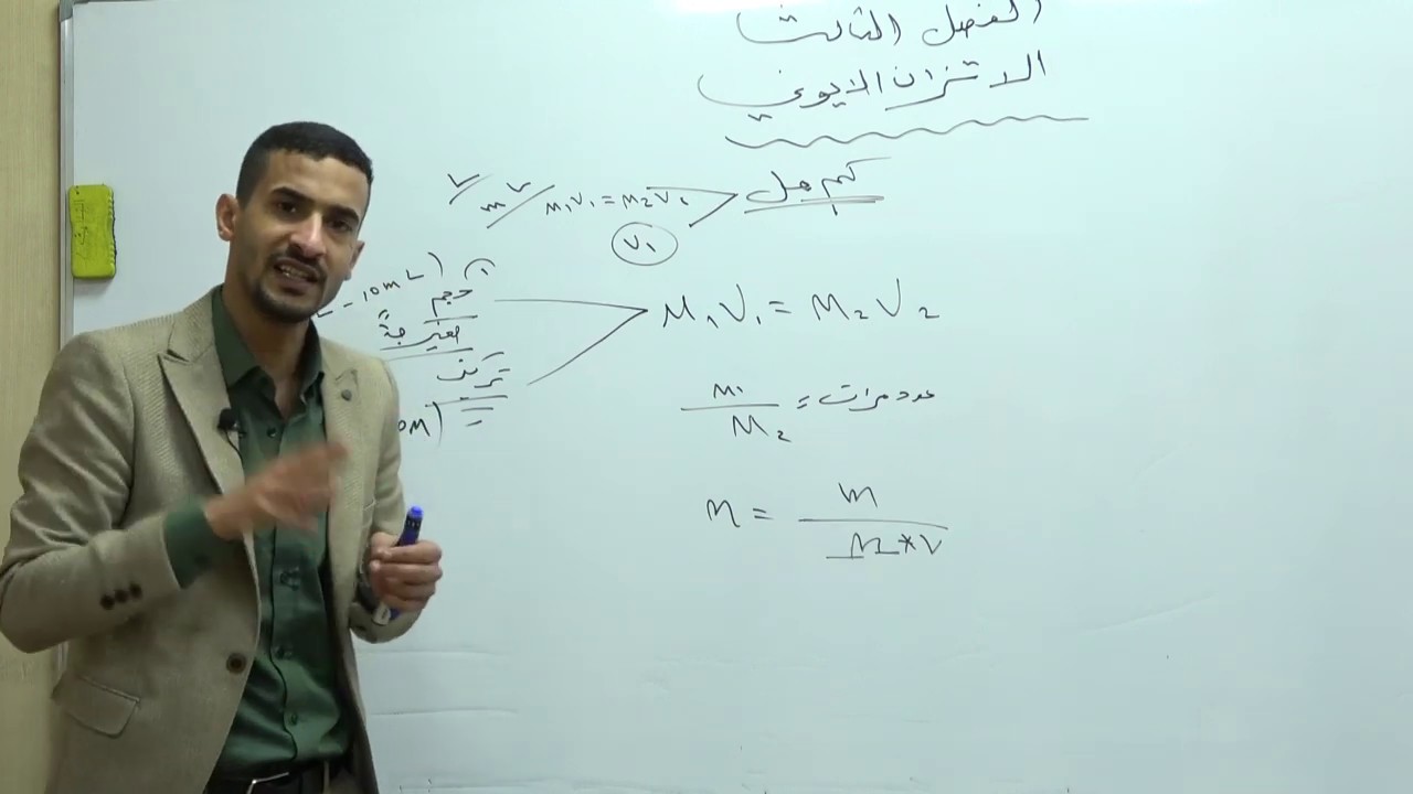 الاتزان الايوني م2 | متى يستخدم قانون التخيفيف وعدد مرات التخفيف وعدد الغرامات