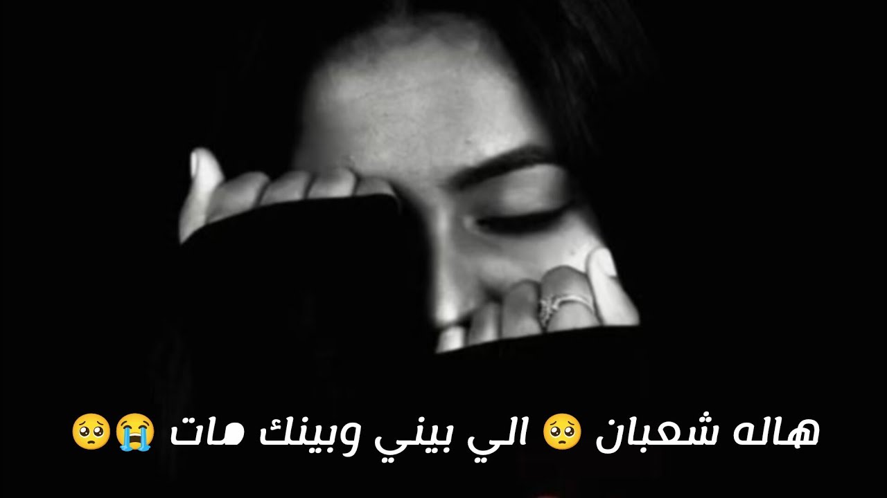 هاله شعبان 🥺 الي بيني وبينك مات 😭🥺