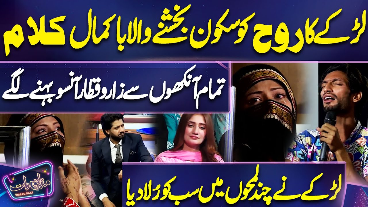 Larke ne Chand Lamhon Mein Sab ko Rula Diya | Bakamal Kalam | Imran Ashraf | Mazaq Raat
