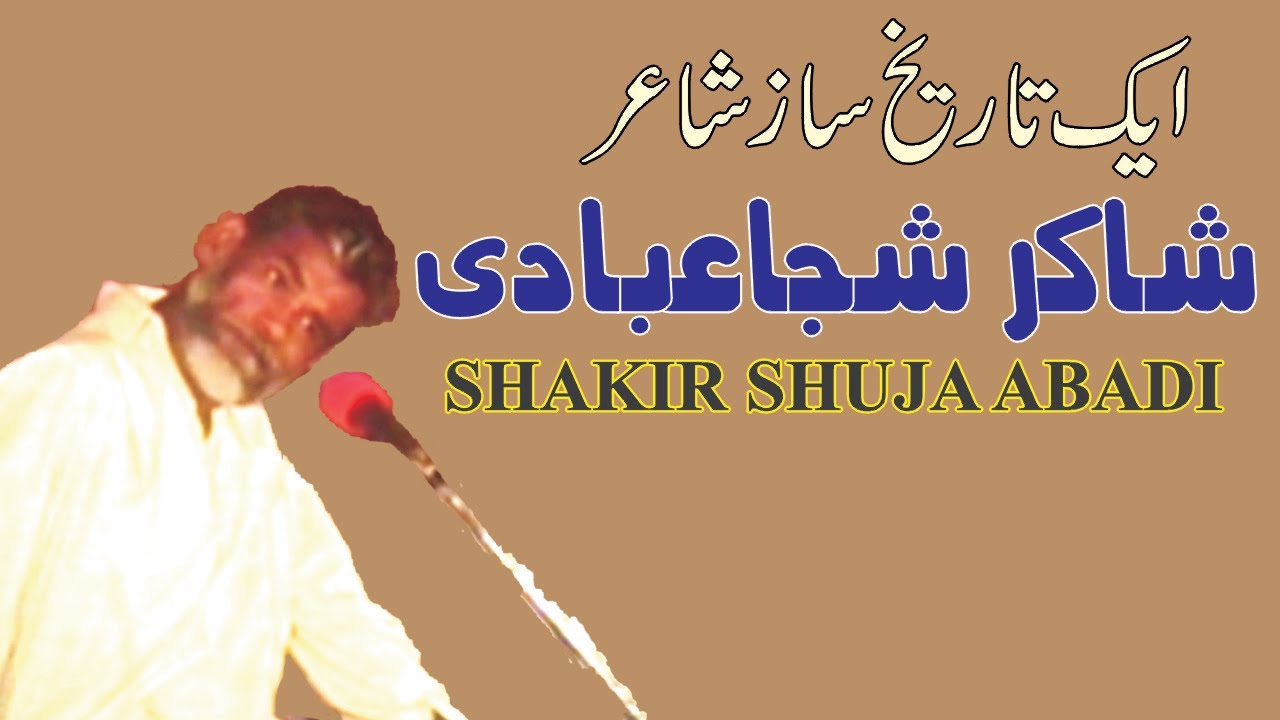 SHAKIR SHUJA ABADI SARAIKI POET OLD IS GOLD SERIES PART 3 OF 3