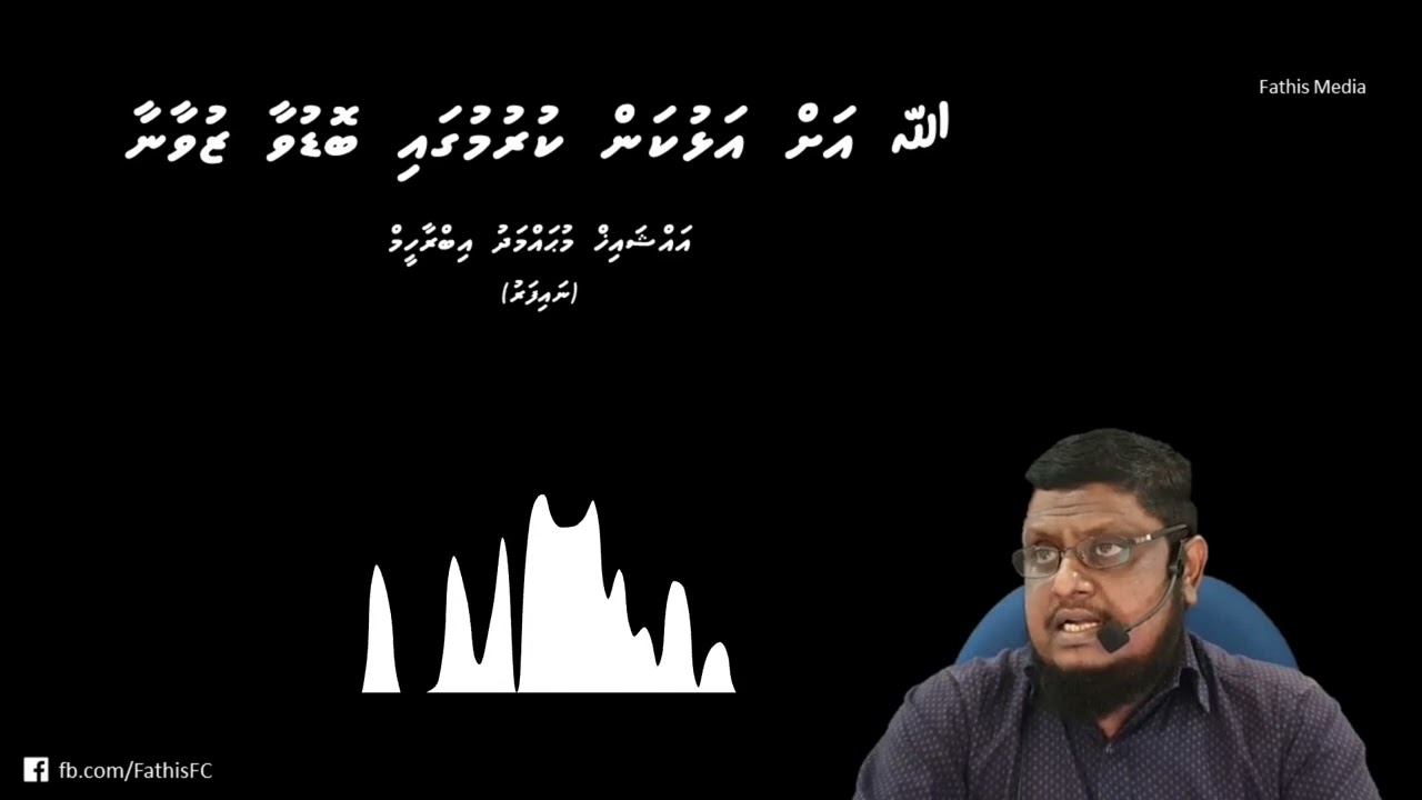 Dharus: Allah ah alhukan kurumuga boduva Zuvana By Sheikh Mohamed Ibrahim