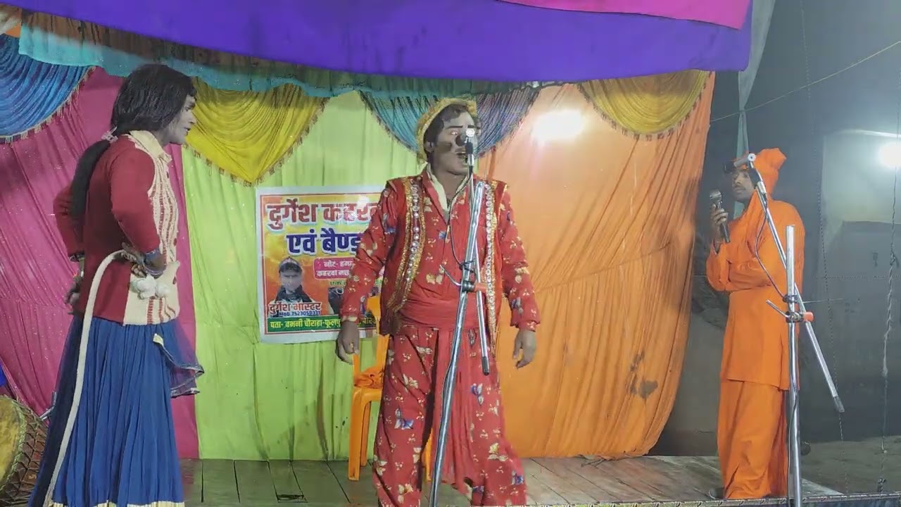 संगीत भाग 11 राजा गोपी चंदा / दुर्गेश मास्टर कहरवा नाच पार्टी 8604698610 @GONDA KAHARWA NACH