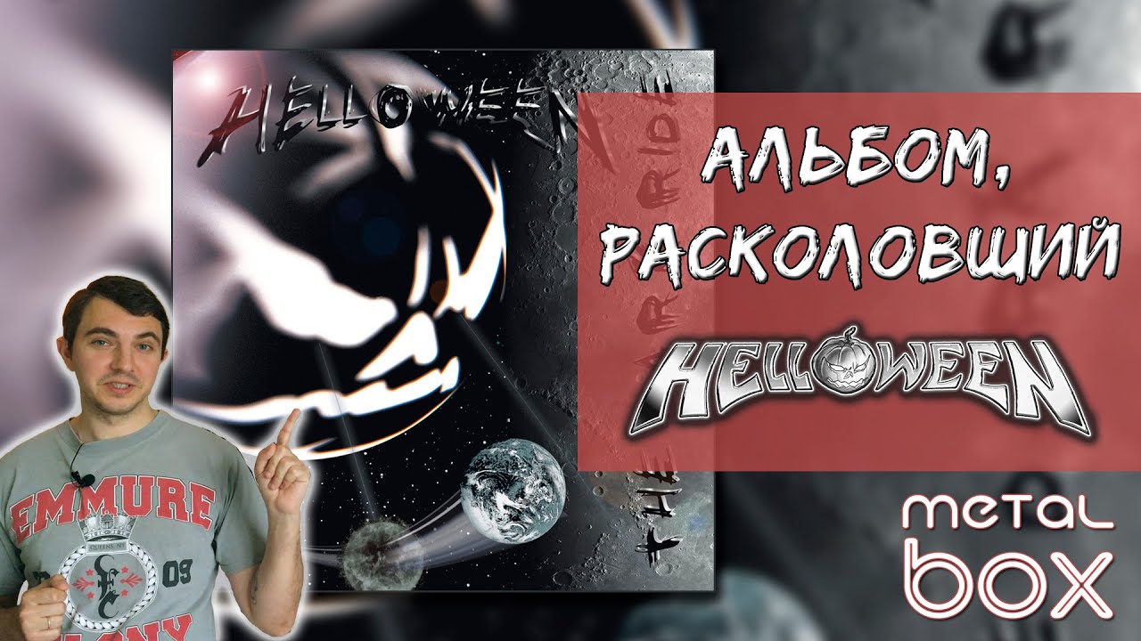 Helloween - The Dark Ride || Альбом, расколовший группу || Обзор винила