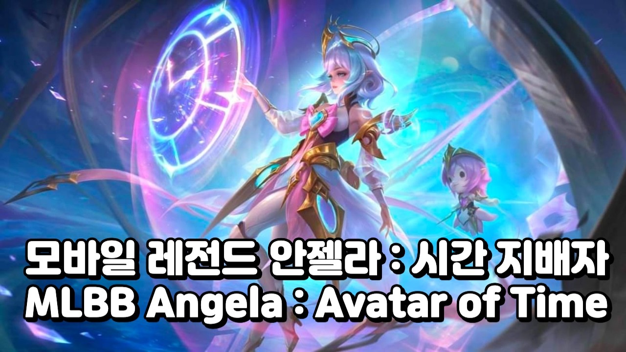 20260221 Rank Won : Angela - Avatar of Time Skin / 랭킹전 승리 : 안젤라 - 시간 지배자 스킨 #MLBB #모바일레전드안젤라