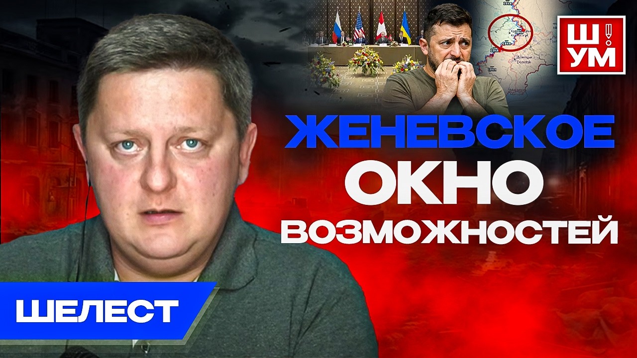 ☝️ВСЁ ИДЁТ К ЗАКАТУ ВОЙНЫ. Зе зовёт Европу в переговоры. Ш!УМ. Шелест. Раскол ВНУТРИ делегации