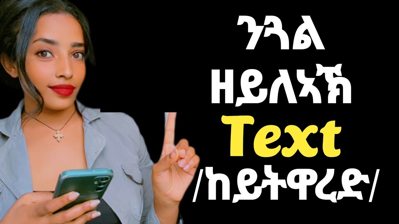 ብስልኪ ክትፅሕፈላ ዘይብልካ 7 መልእኽትታት  #love #eritrian #habesha