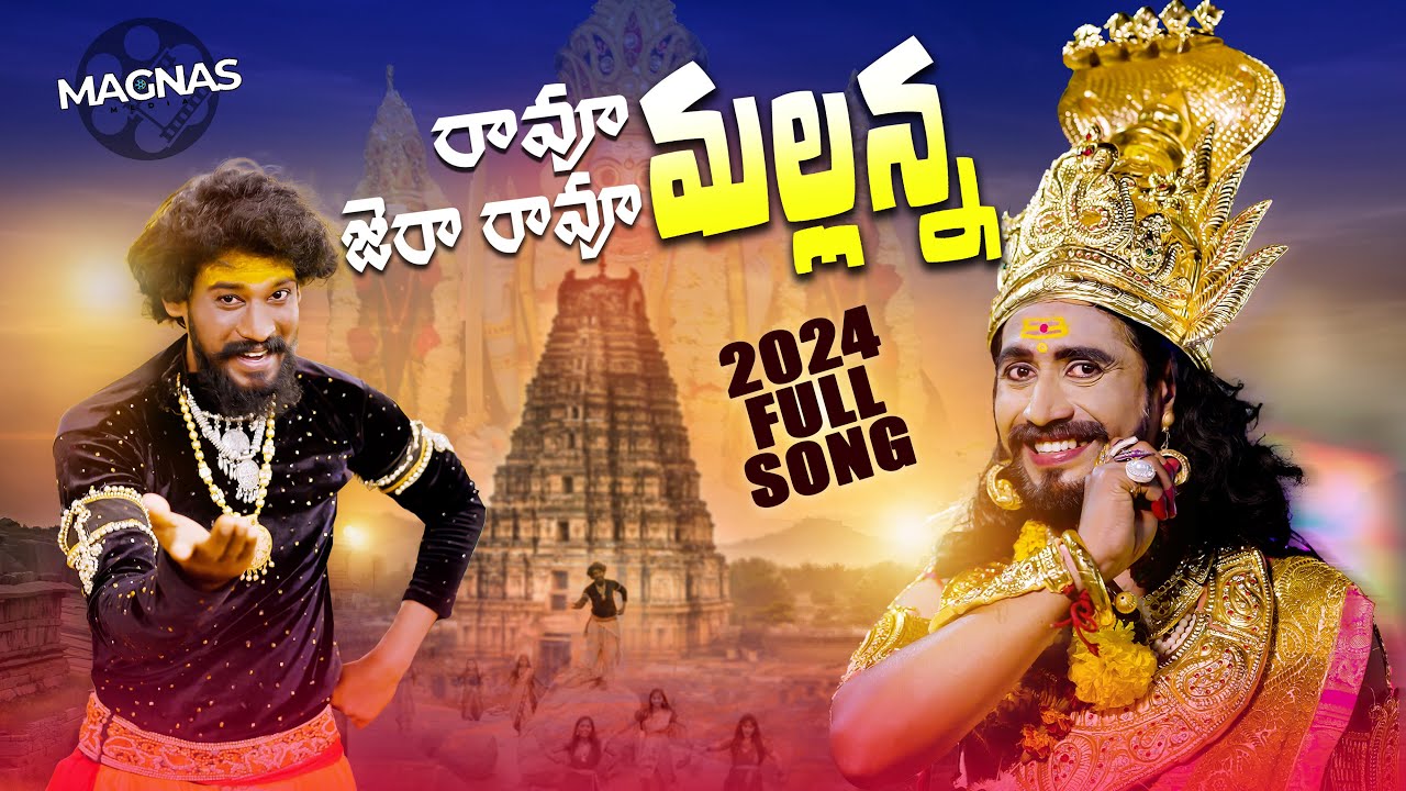 KOMARAVELLI MALLANNA SONG||NEW FOLK SONG||RAVU MALLANNA SONG@magnasmedia.