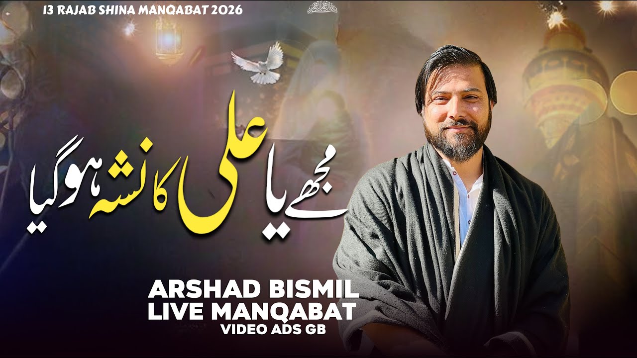 Mujhy Ya Ali Ka Nasha Hogia Hai | 13 Rajab Live Manqabat 2026| Jashan-e-13 Rajab | Arshad Bismil