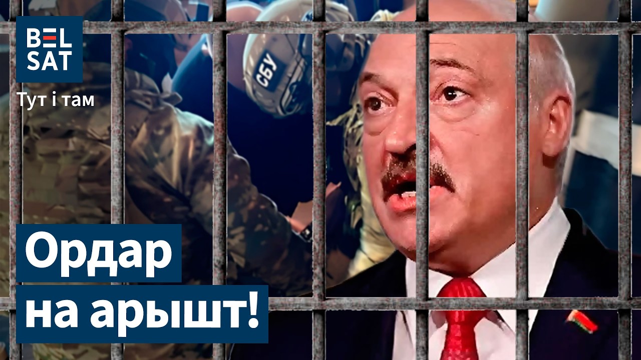 Лукашенко в суде: главный страх! Зеленский и Тихановская. Задержание агентки КГБ / Тут и там, Белсат