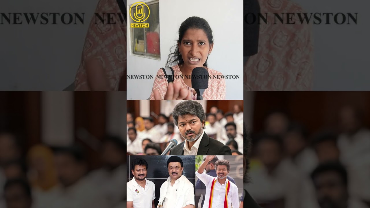 கல்யாணம் பண்ண உடனே பிள்ளை பெத்துக்க முடியாது.! TVK Vs DMK Public Review | CM Vijay