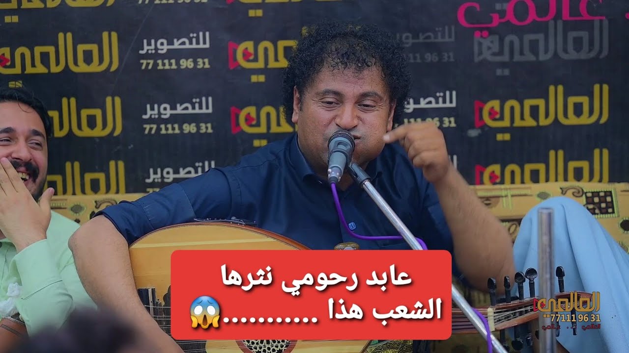 شاهد ماذا قال الفنان عابد الرحومي لفرقة الايقاع|ثم الشعب نثرها😱| افراح ال الفهد | العالمي عالمي