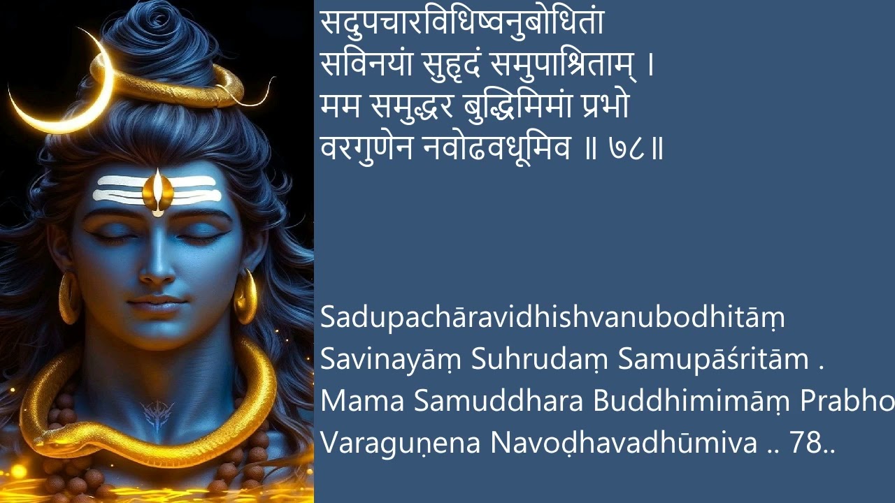 SREE SIVANANDA LAHARI- SLOKAS 71 TO 80 FOR BEGINNERS BY SARADA