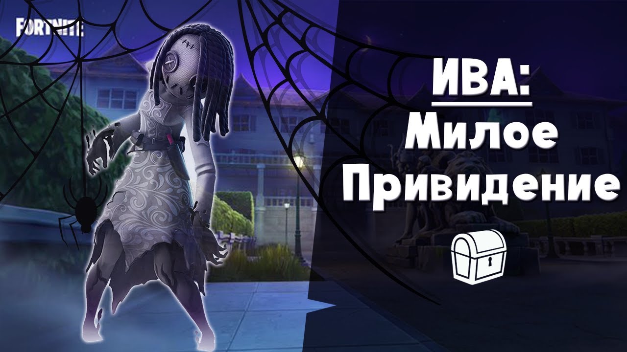 Ива ► Новый путешественник на способности