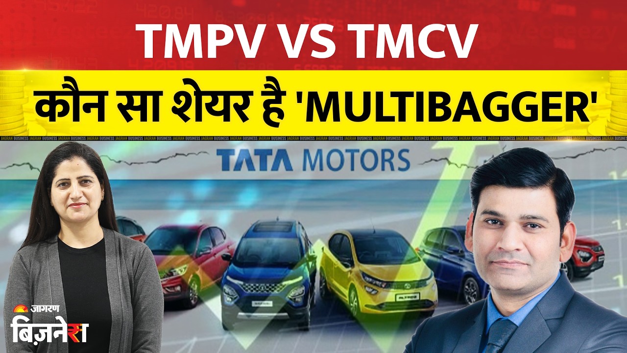 Tata Motors Share: TMPV vs TMCV: कौन सा है असली Multibagger? BSE Share News | Ravi Singh