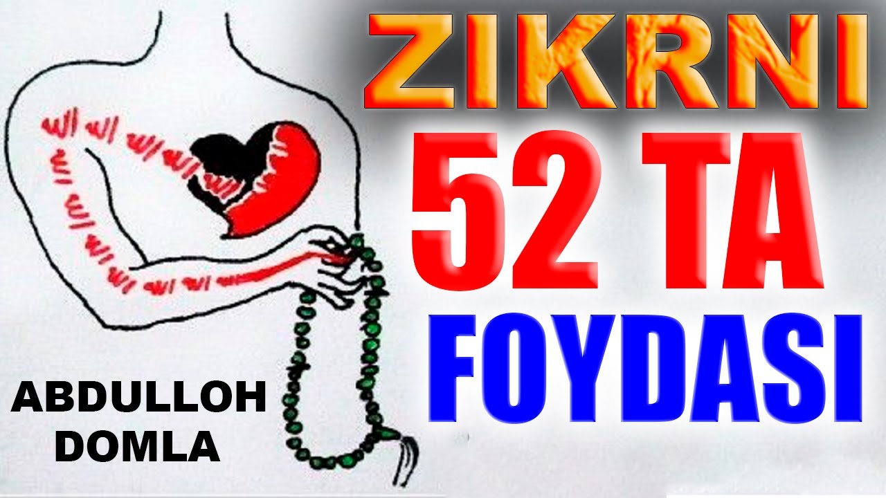 Abdulloh Domla Zikrni 52 ta foydasi.  Абдуллох Домла зикр хакида